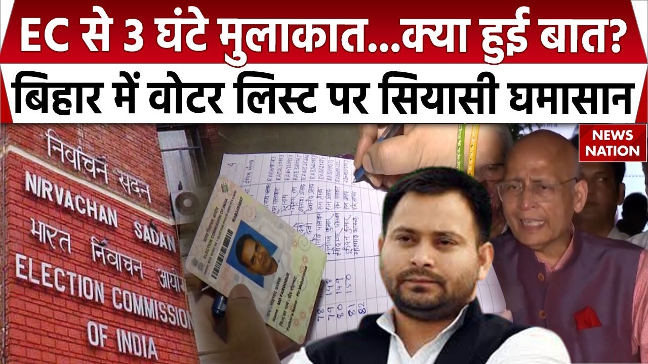 Bihar Voter List Revision: Tejashwi Yadav का Election Commission पर बड़ा हमला | Bihar Politics