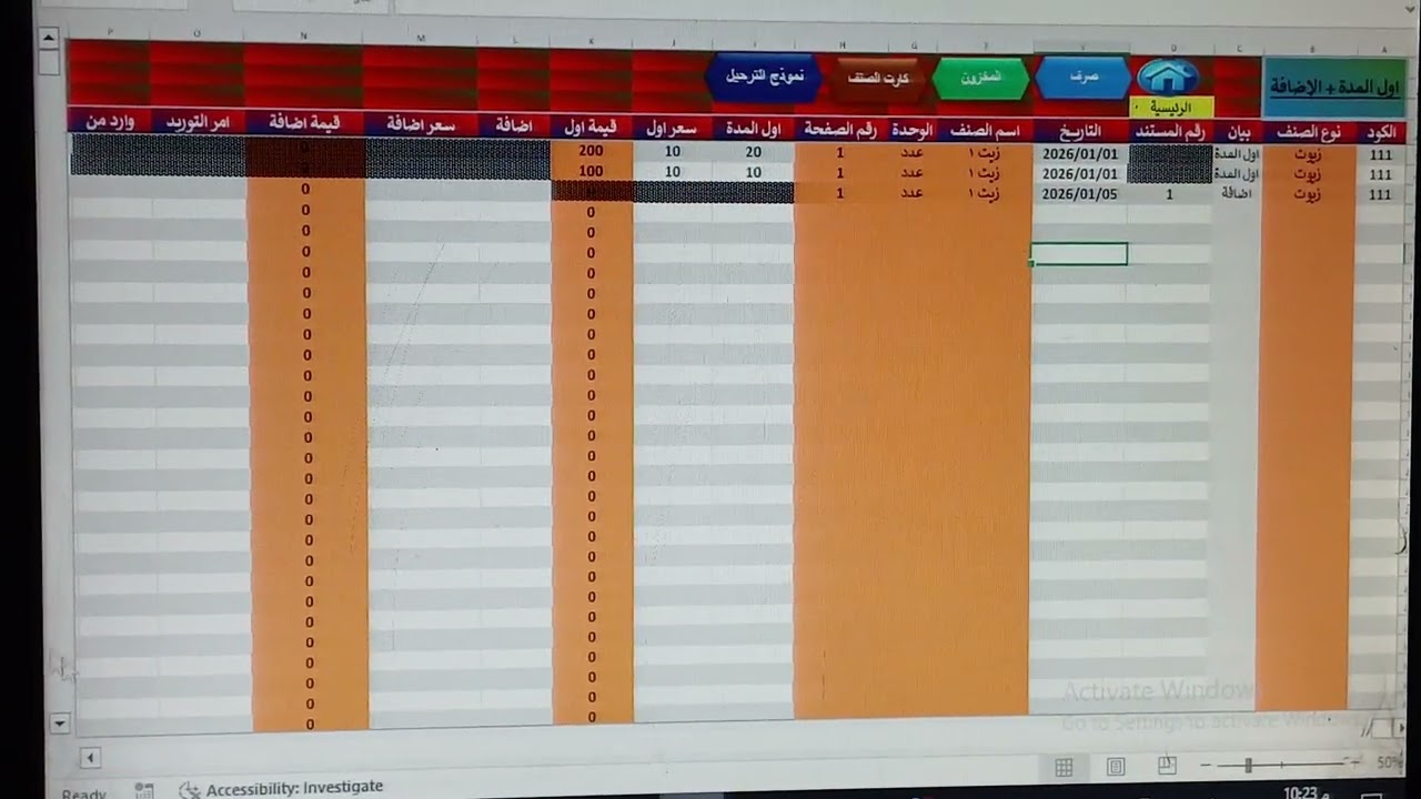 برنامج Excel لإدارة المخزون ومتابعة صلاحيات المنتجات بنظام FEFO