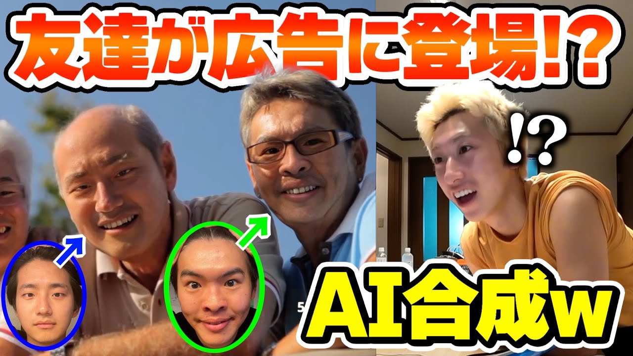 【ドッキリ】もしもYouTube広告に友達が出てきたら...