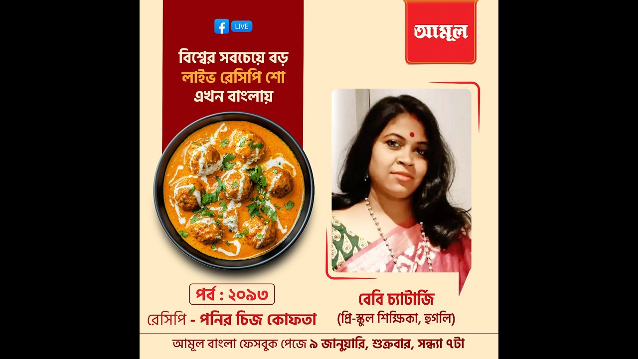 বেবি চ্যাটার্জি -  পনির চিজ কোফতা