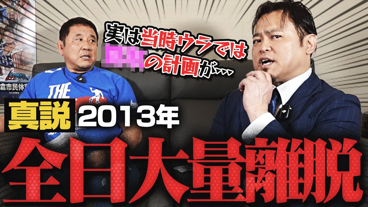 ＜真説＞全日本分裂！武藤敬司vs白石社長&hellip;大量離脱の裏で進められた計画とは？カズ・ハヤシが小島聡に猛クレーム！熱血執行役員『GLEATのプロレスを感じてもらいたい』【ゲスト：カズ・ハヤシさん 後編】