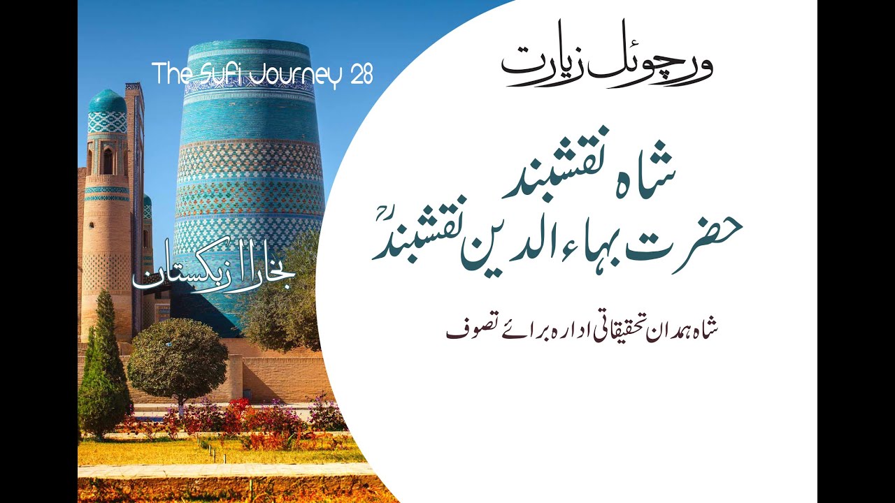 Virtual Ziarat Shah Naqshband , Baha-ud-Din Naqshband