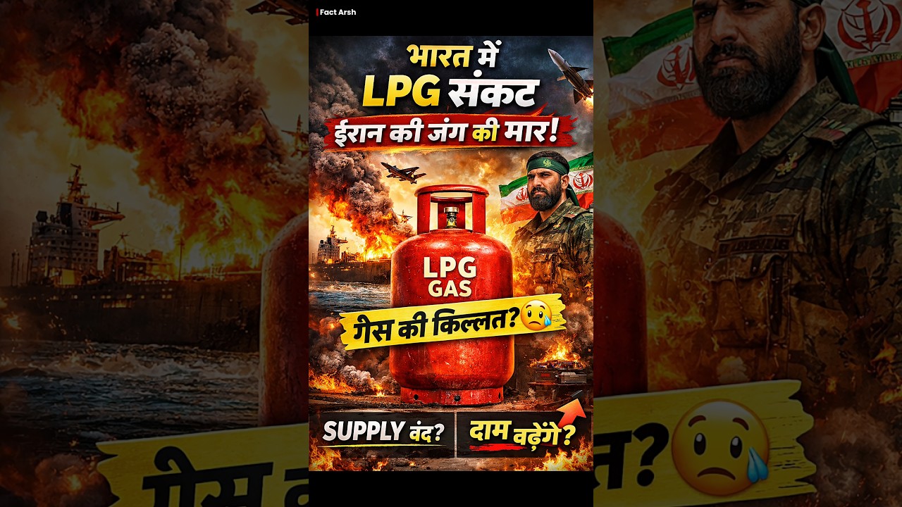 Iran War Impact: India me LPG Gas Crisis? Shocking Truth #shorts