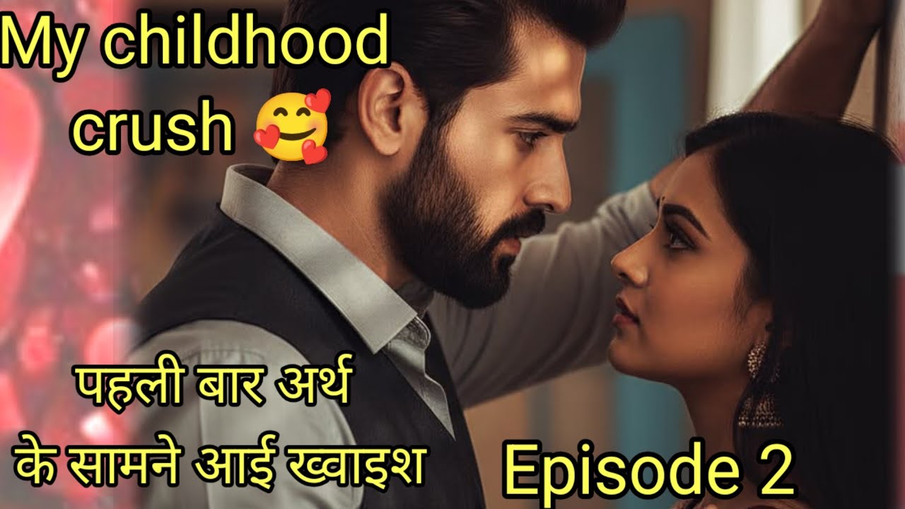 अर्थ और मिली उसकी ख्वाइश,My childhood crush 🥰 | Episode 2