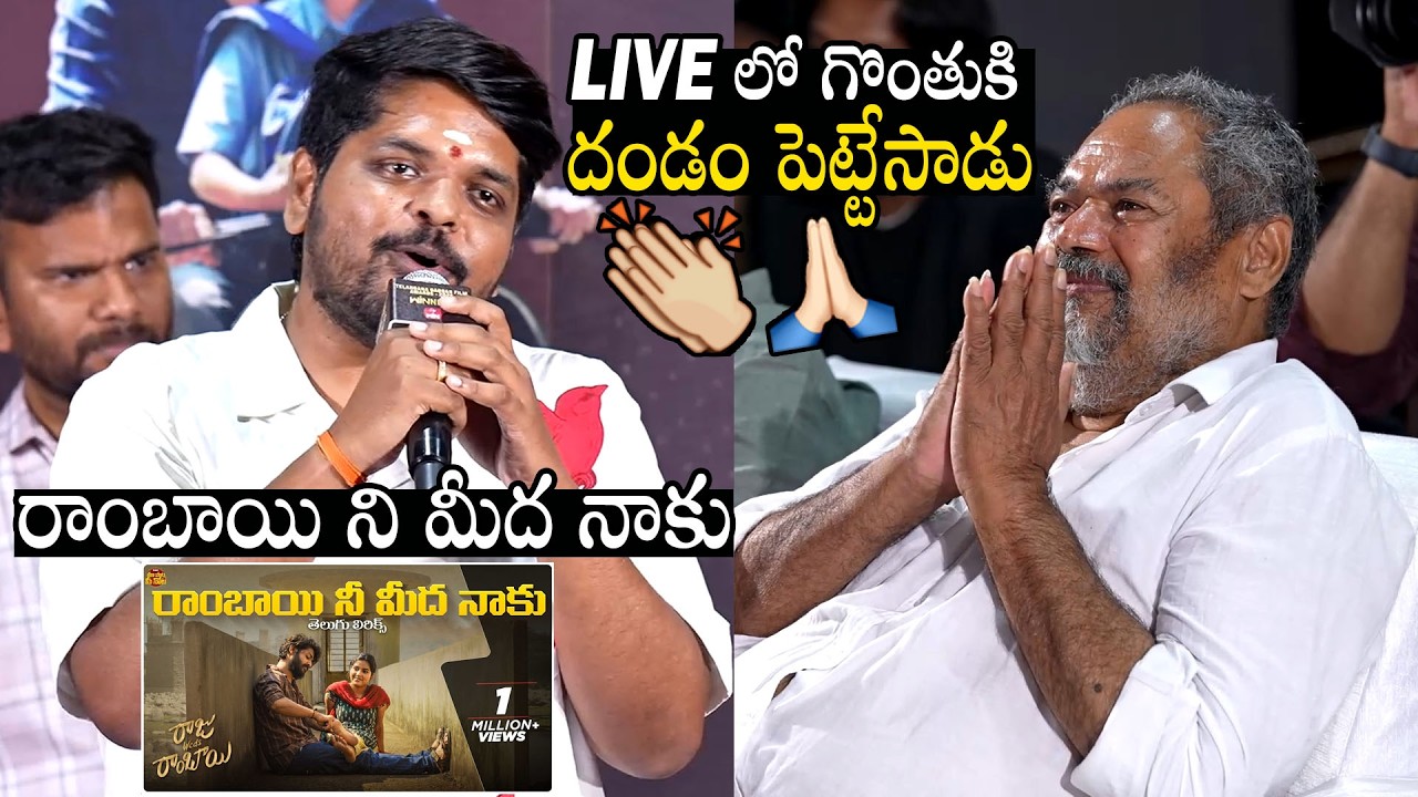 LIVE లో గొంతుకి 🙏😍| Singer Anurag Kulkarni Goosebumps Live Singing Rambai Neemeedha Naku Song