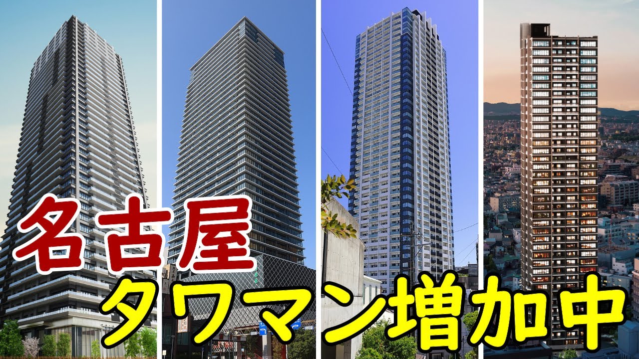 【超高層タワマン】千種＆池下で新たな超高層タワーマンションが誕生へ！千種ビル群跡地が動き出す！
