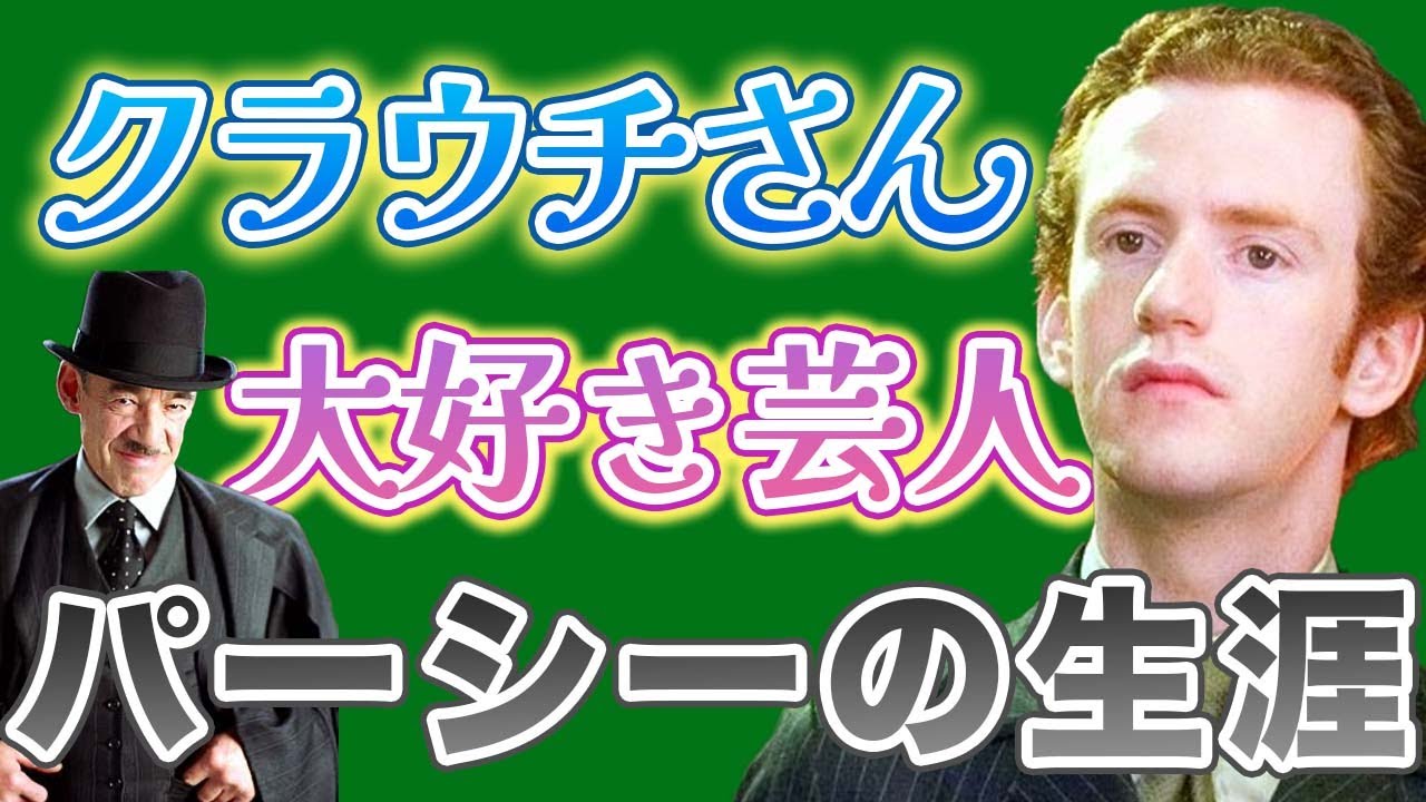 【パーシー・ウィーズリーの生涯】クラウチさん大好き芸人のキャリアとその後【ハリーポッター】