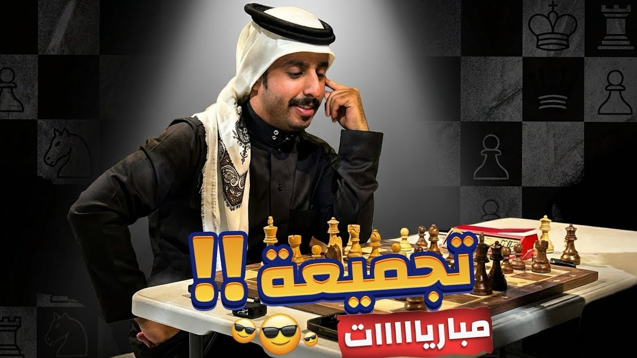 جنون شطرنجي 🔥♟