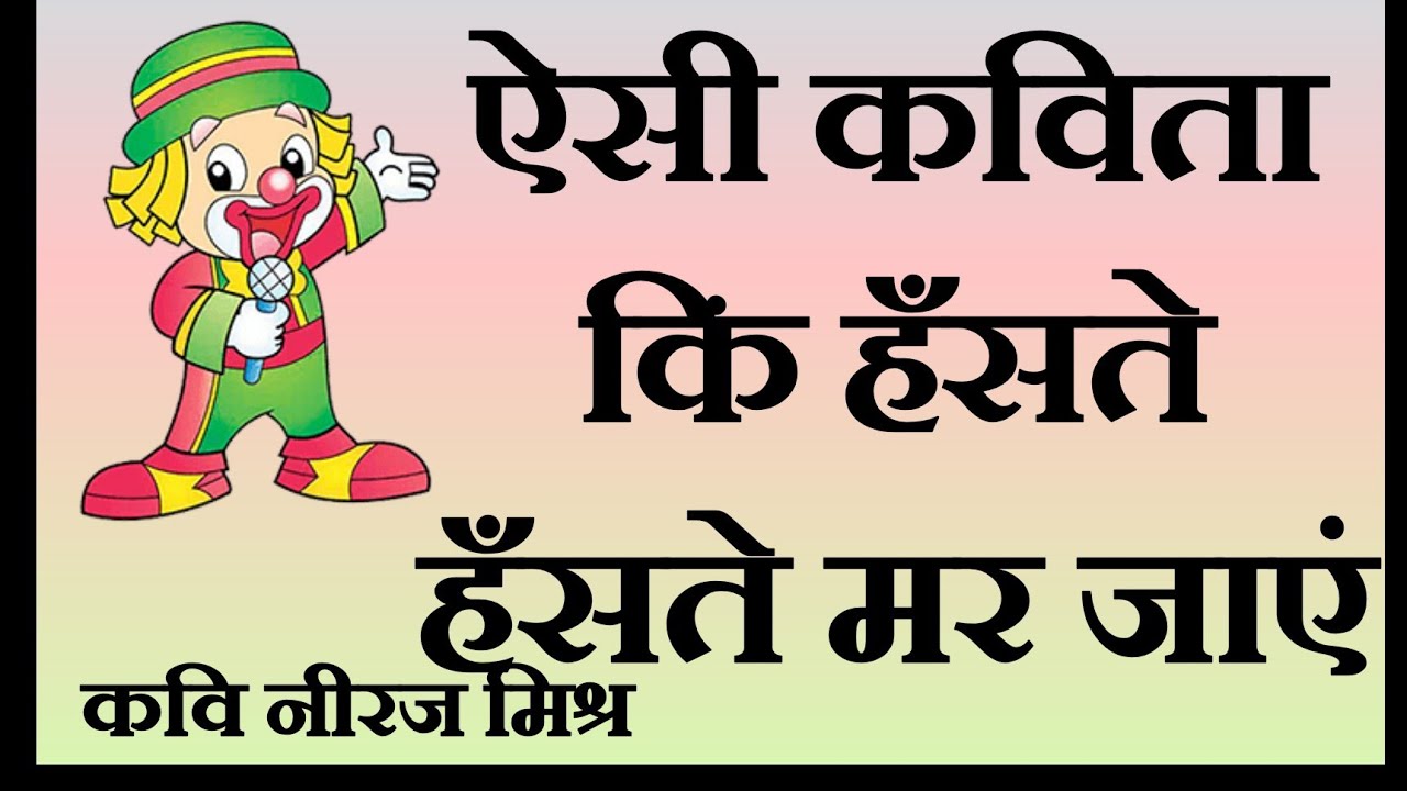 Hasya Kavita Awadhi Tiwari Ki Barat