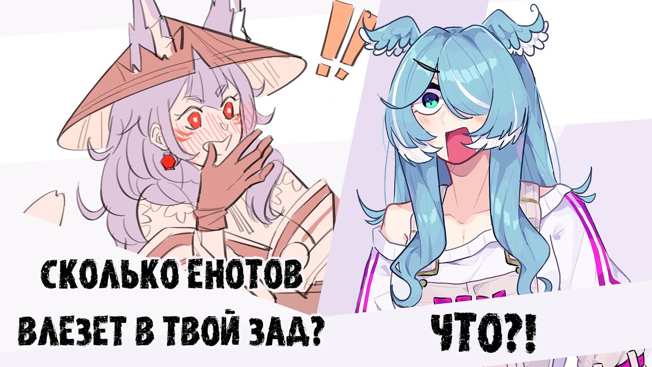 Сколько енотов поместиться в Элире? (самый проклятый клип)  [Nina Kosaka, Nijisanji, rus sub]