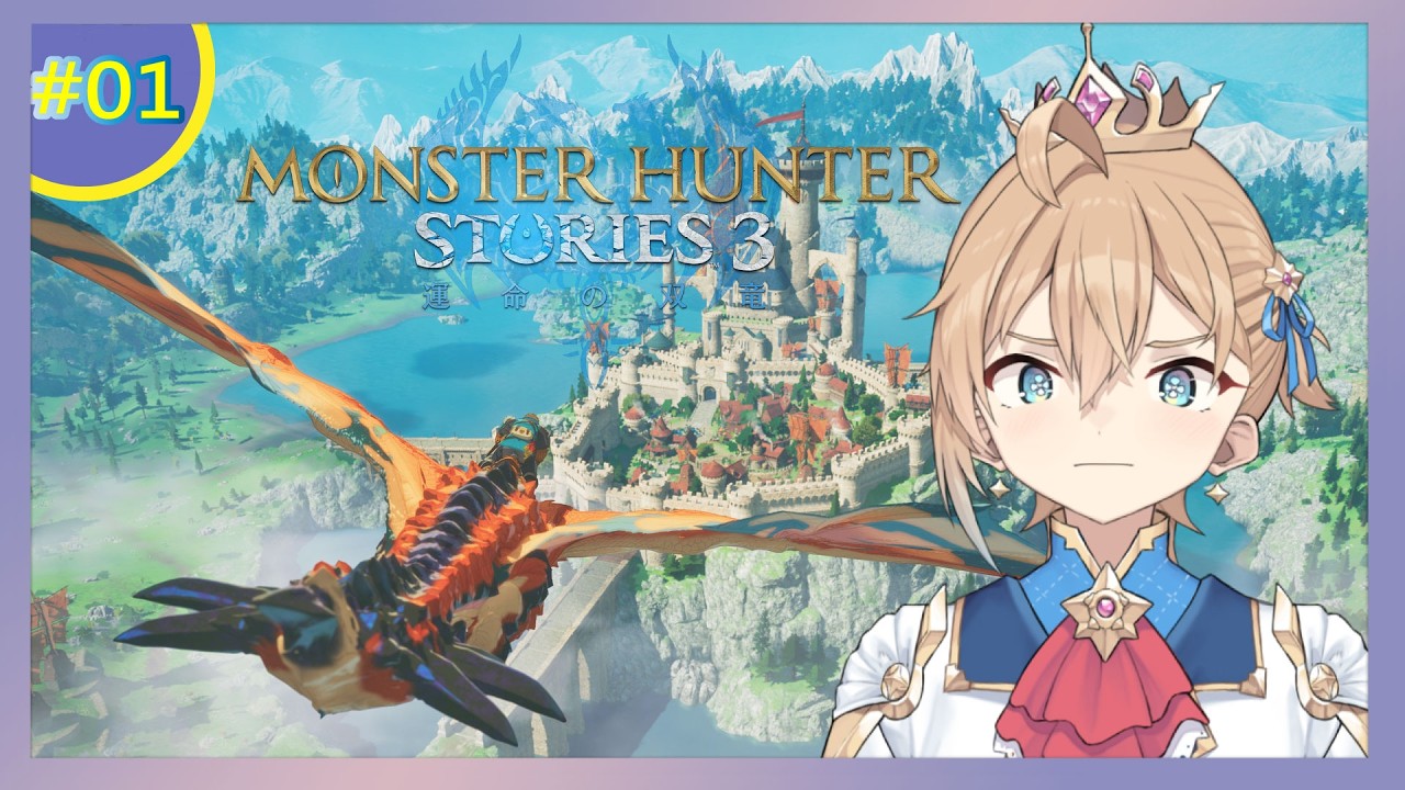 【魔物獵人 物語 3：命運雙龍】兩個國家，以及雙生的火龍。將在命運的洪流中掌握怎樣的真相？(Switch2)