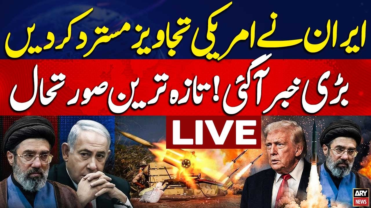 🔴 LIVE || US-Israel vs Iran War | BREAKING NEWS: Iran rejects US proposal || ARY News Live