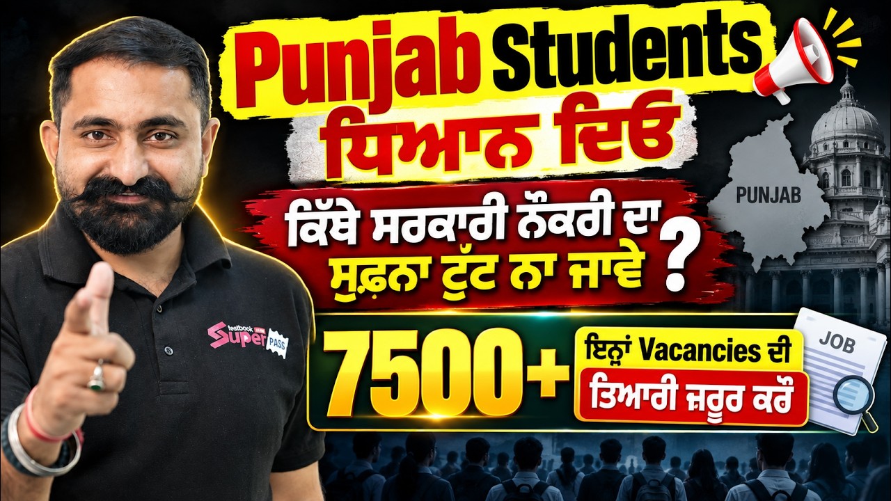 Punjab Govt Jobs 2026 | 7500+ Vacancies | Latest Punjab Government Jobs Update | Mahander Sir