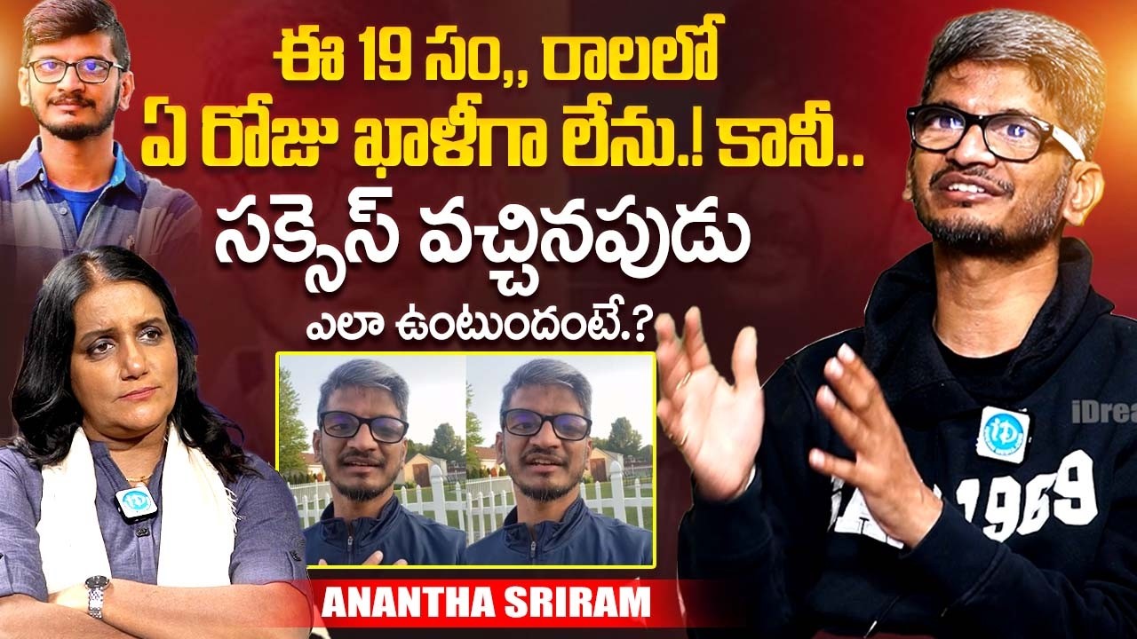 Lyricist Anantha Sriram About His Music Journey | Anantha Sriram Latest | iDream Exclusive