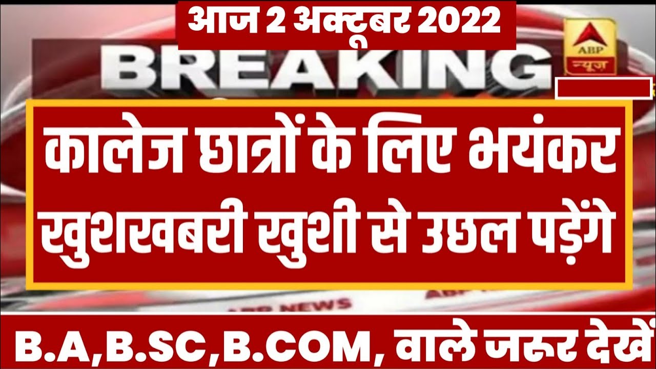 University Exam 2022|| B.A/B.SC /B.COM New Exam Date 2022|| B.A/B.SC /B.COM New Time Table 2022