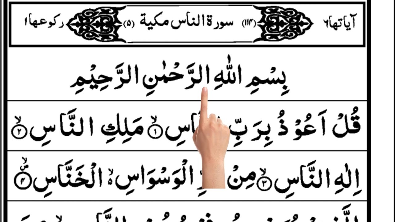 Surah An-Naas Word by Word | Learn with Tajweed | Quran Teaching|#quranrecitation 
