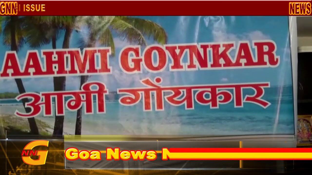 AAHMI GOYNKAR TO HOLD AWARNESS MEET ON MHADEI RIVER