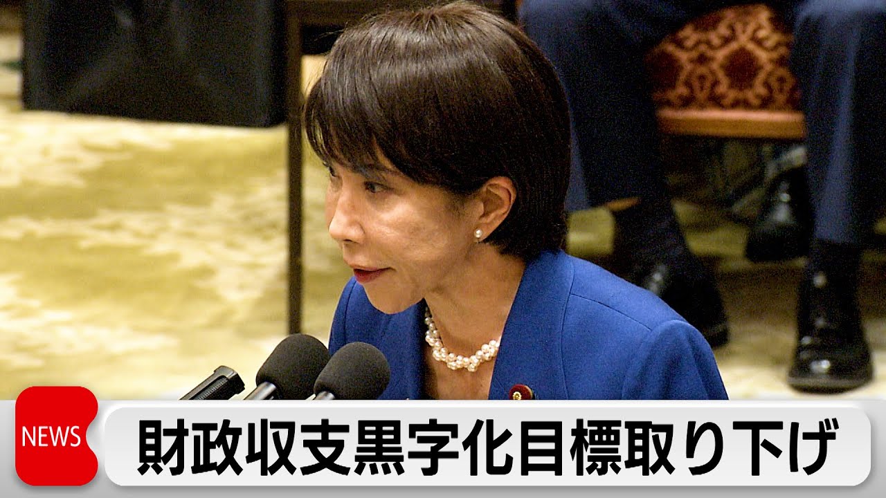 高市総理が予算委員会で就任後初論戦　単年度での財政収支黒字化を取り下げ「複数年度で確認」　最高裁判決を受け生活保護減額を謝罪  最高裁違法判決
