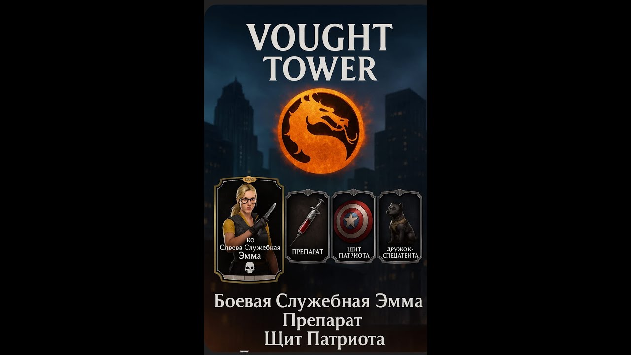 MK Mobile Башня Воут 200 Боссы гарантированные две попытки