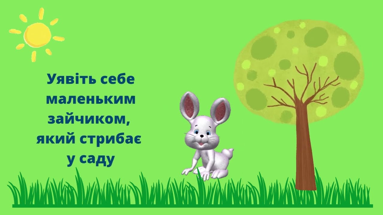 Психологічна хвилинка. Вправа 
