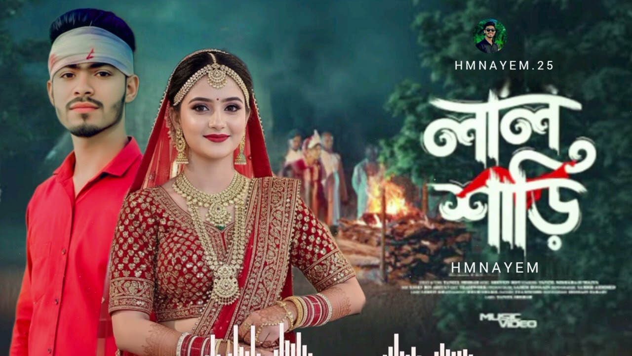 লাল শাড়ি। Lal sari 2026।Hm Nayem official।bangla gan TikTok vaira