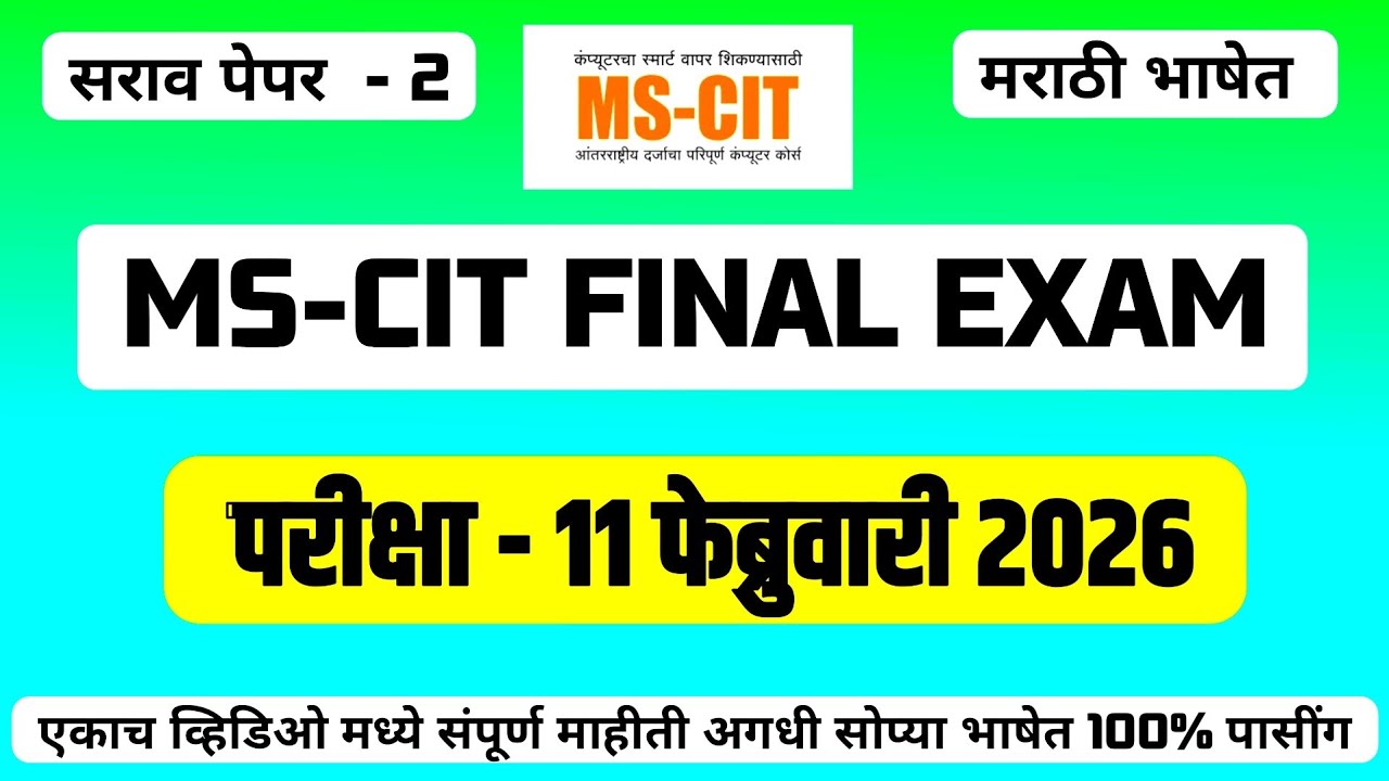 Mscit Exam Questions 2026 | MS CIT Final Exam February 2026 | mscit final exam |‎@computersearch2.0 