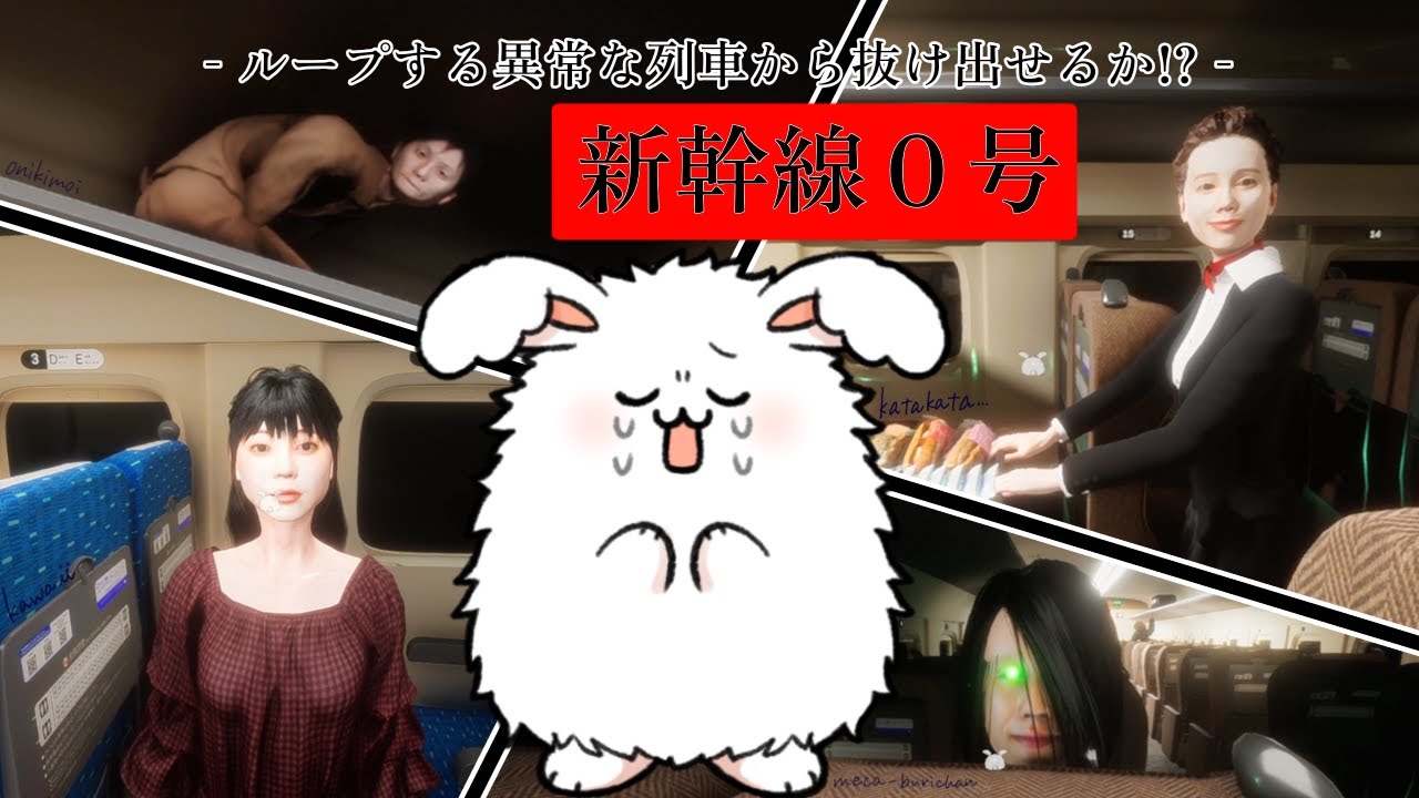 新幹線0号に乗ったらめっちゃ怖かった話【新幹線0号】