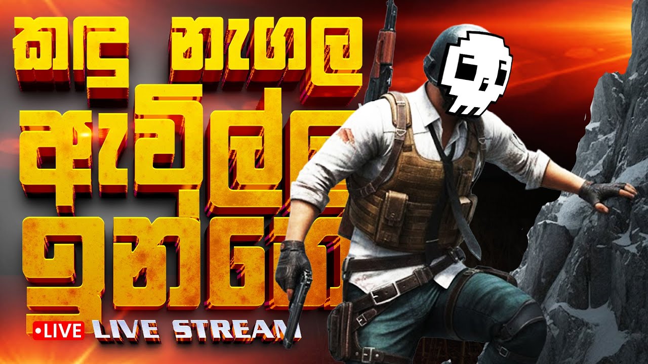 සැට් එකත් එක්ක PUBG | කඳු නැගල ඇවිල්ල ඉන්නේ