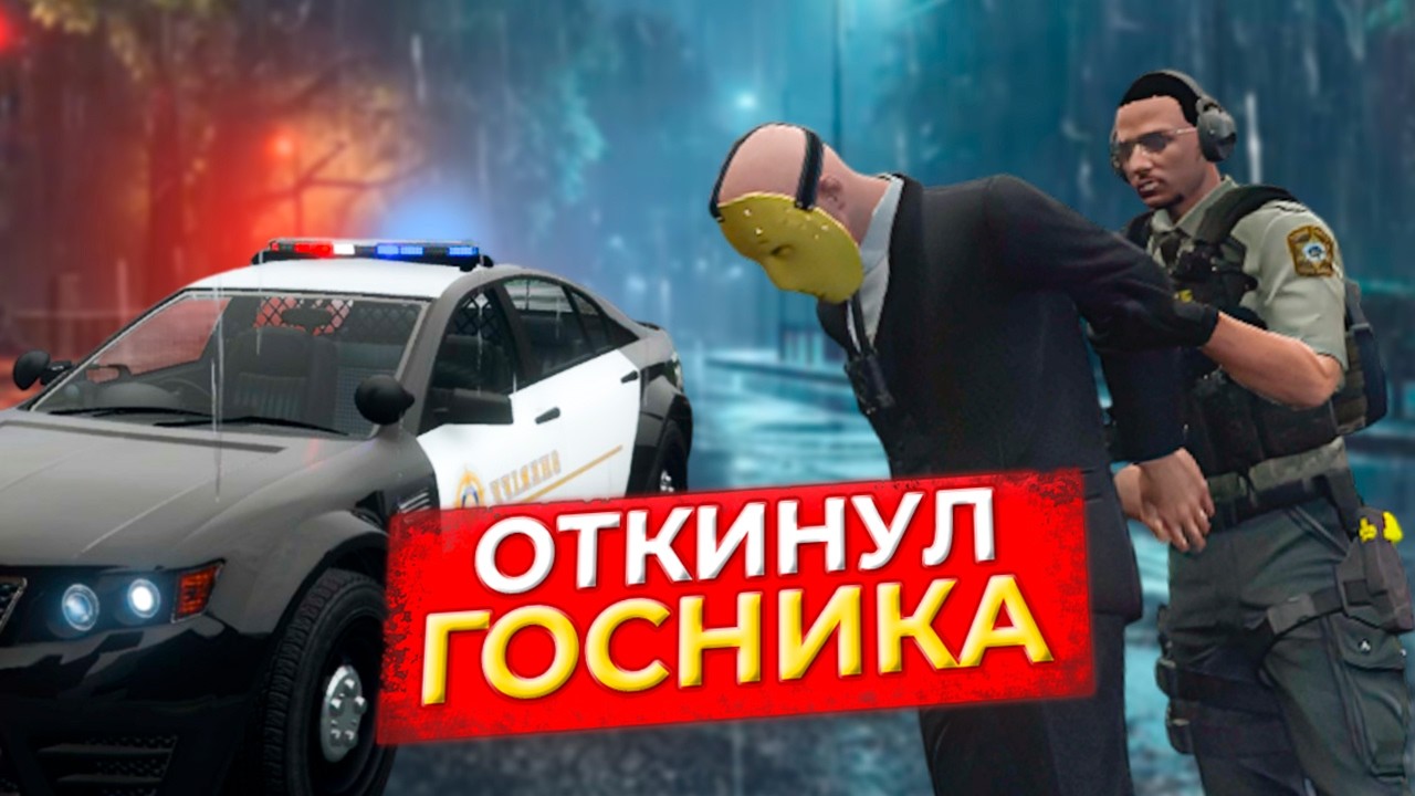 ОТКИНУЛ НОН РП ГОСНИКА БЕЗ АДМИНКИ