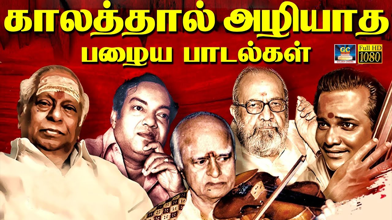 காலத்தால் அழியாத பழைய பாடல்கள் | இதுவரை காணாத அளவில் | 60s Evergreen Classic Hits | TMS & P.Susheela