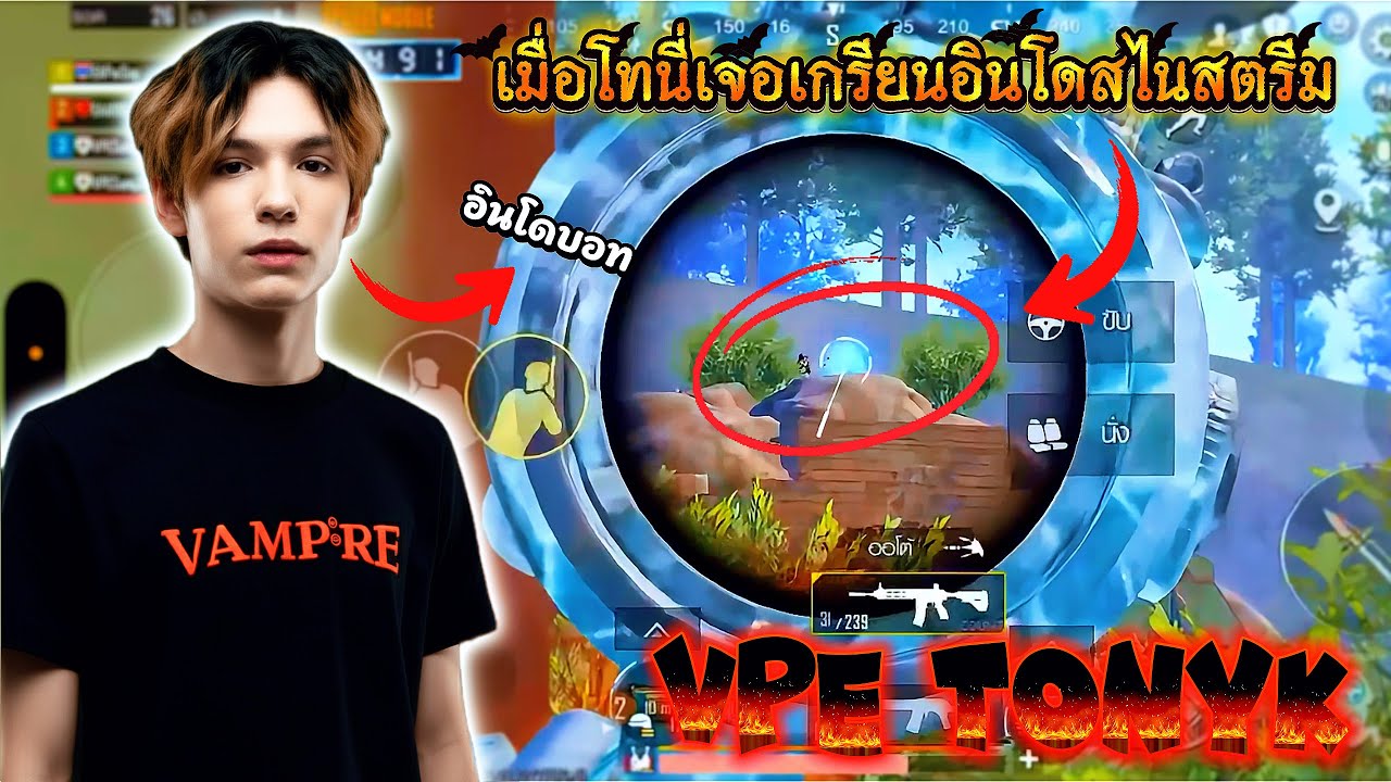 PUBG MOBILE 👑 Full MATCH 🔥 ULTIMATE ROYAL VPE TONYK  เมื่อโทนี่เจอเกรียนอินโดสไนสตรีมกดชนทุกเกมส์
