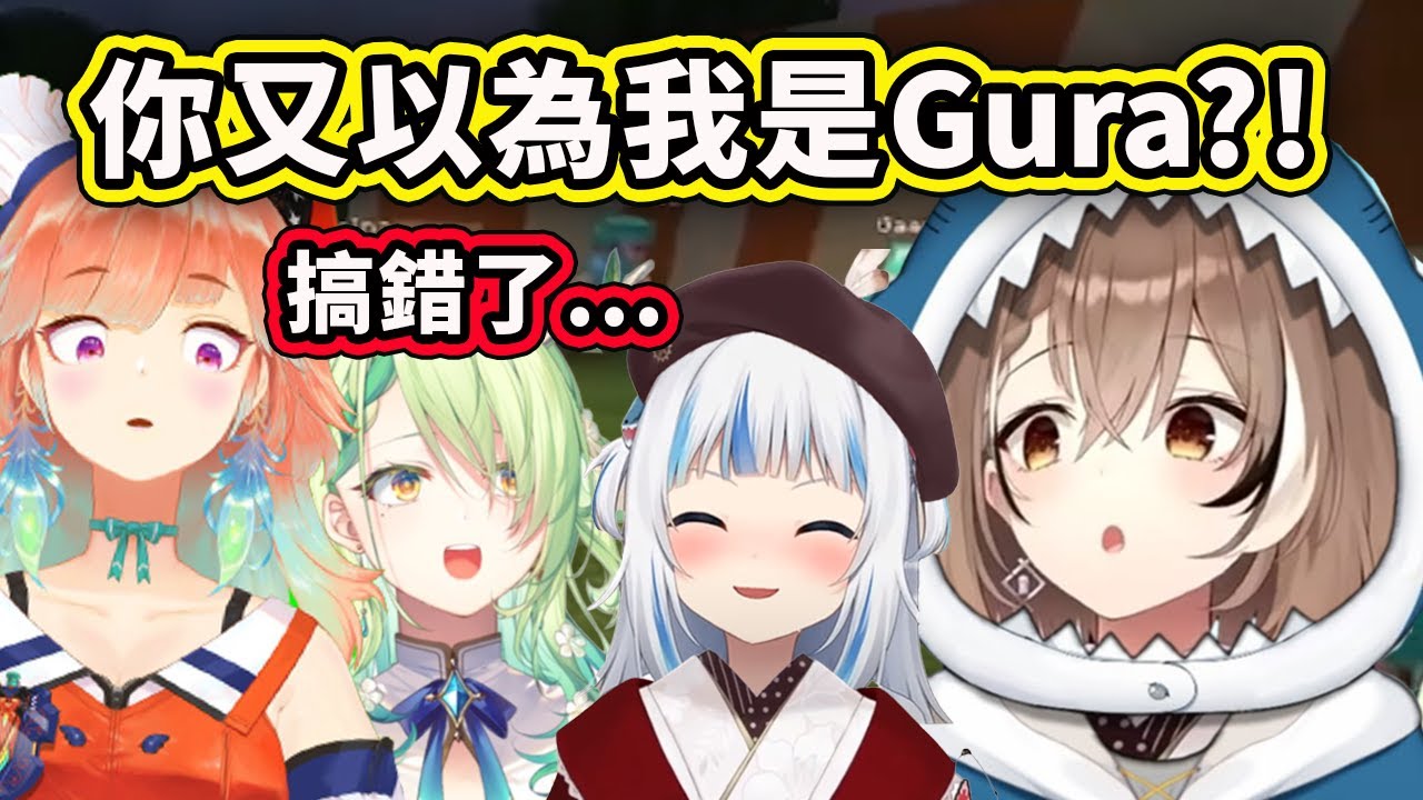 這次又輪到Kiara 和 Fauna 把Gura和Mumei搞錯了? 【Gura Mumei Fauna Kiara Ina】【Hololive 中文精華】