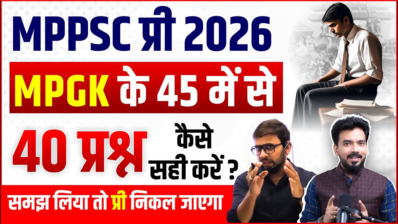 MPPSC Pre 2026: MPGK में 45 में से 40 प्रश्न सही कैसे करें? | Unit Wise Master Plan