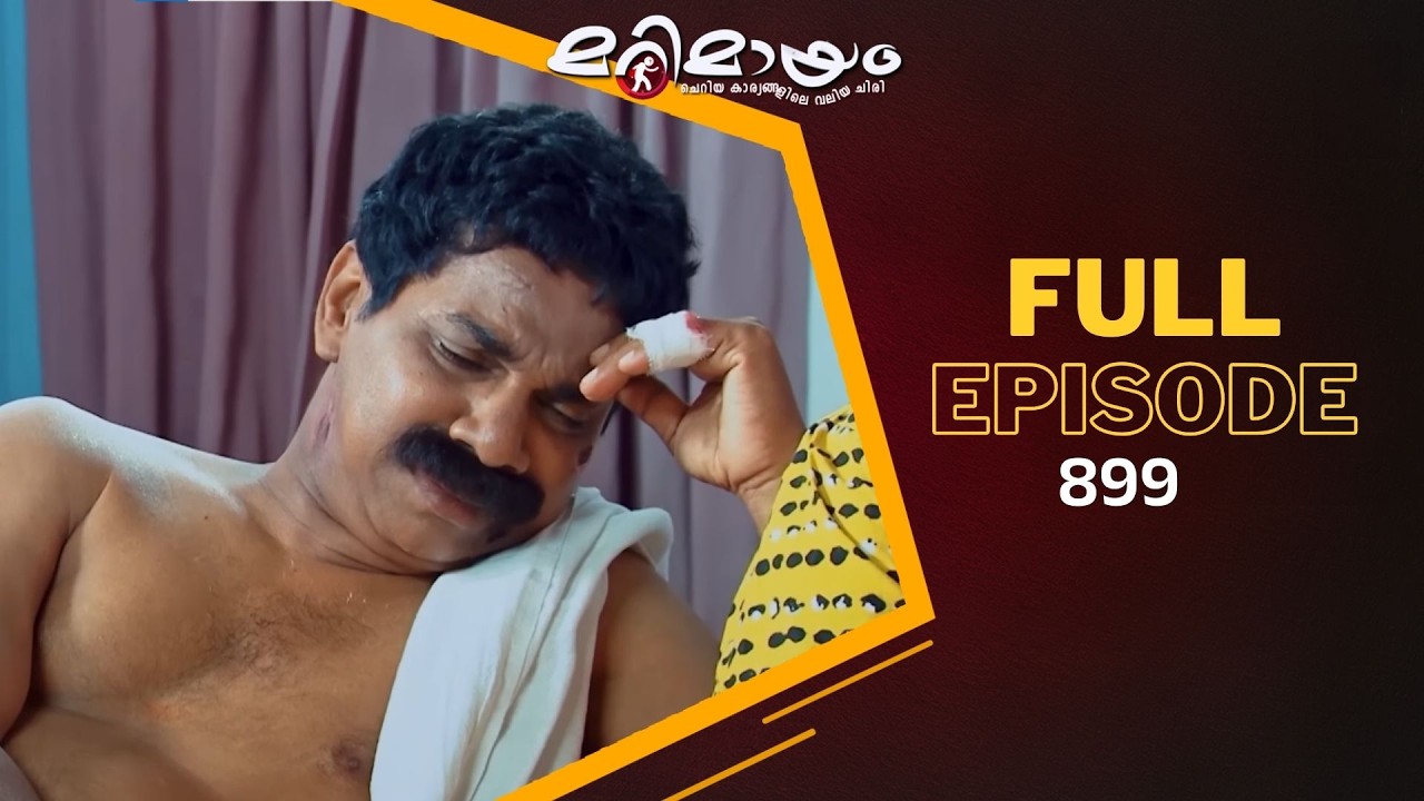 Ep 899 | Marimayam | That Guinness record attempt turned into a complete joke.