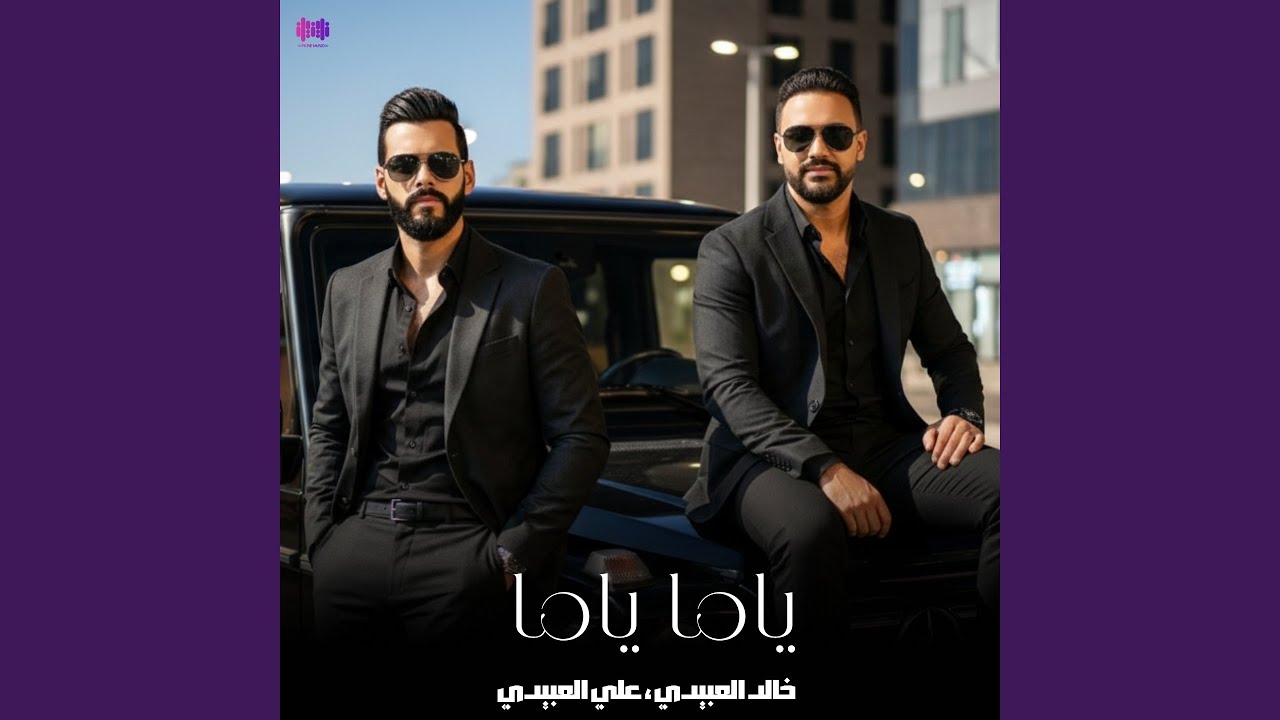 ياما ياما