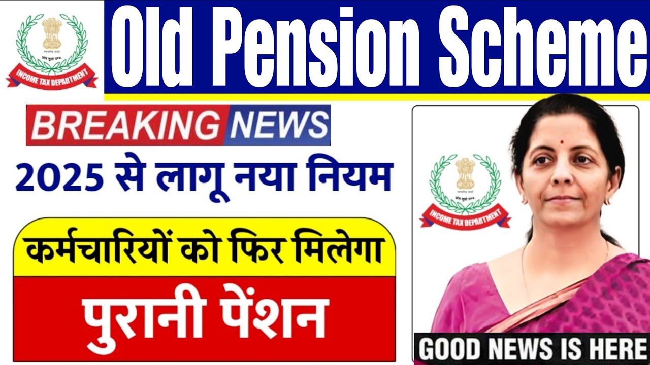 Old Pension Scheme: Government employees will now get the benefit of old pension again, new rules applicable from 2025