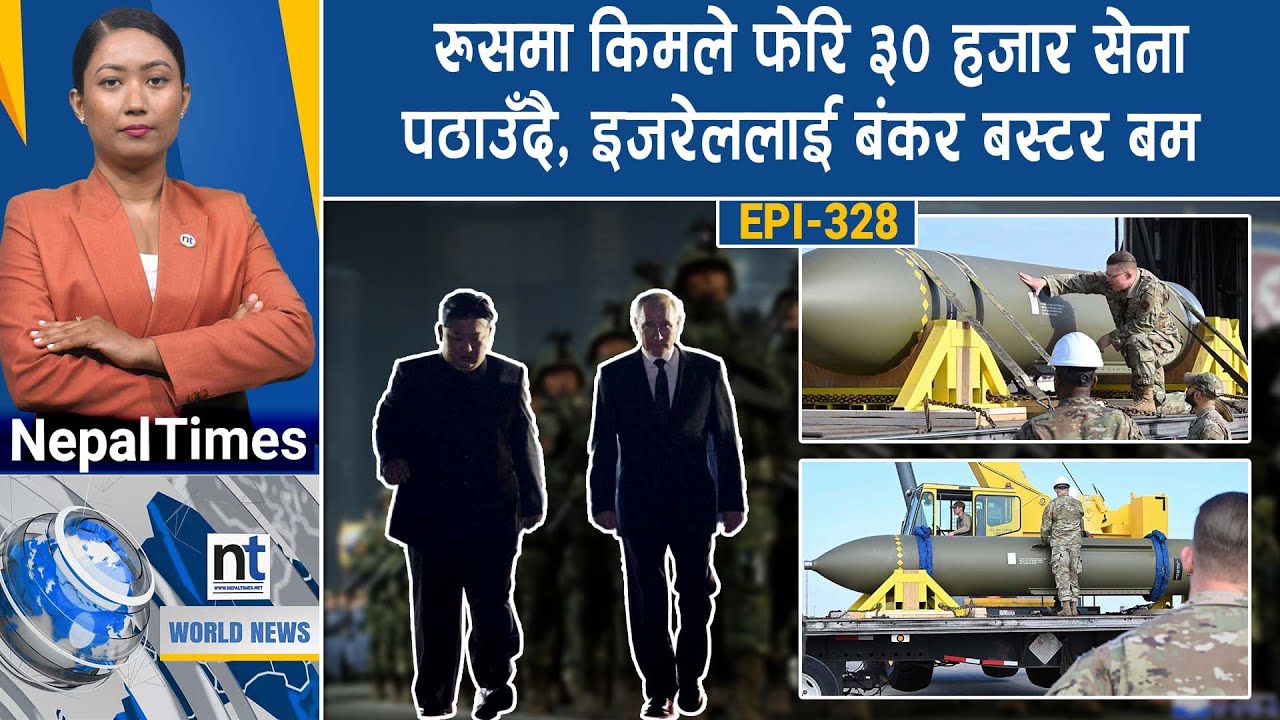 World News:फोर्डोको नयाँ तस्बिर सार्वजनिक, अमेरिकामा चिनियाँ जासुस पक्रा*उ || Nepal Times