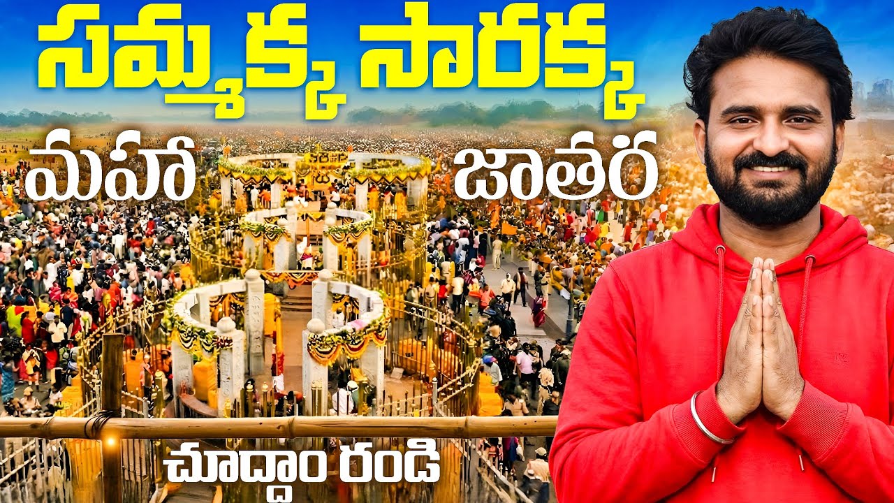 Sammakka Sarakka Maha Jathara Full Tour Telugu | Medaram Tribal Festival | Telangana 2026