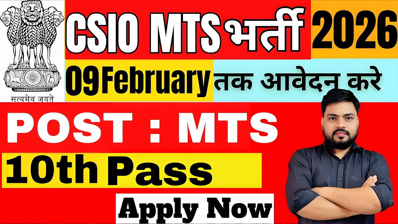 🔴CSIO MTS Recruitment 2026 | CSIO MTS Vacancy 2026 | MTS bharti 2026 | 10th pass job 2026 | govt job