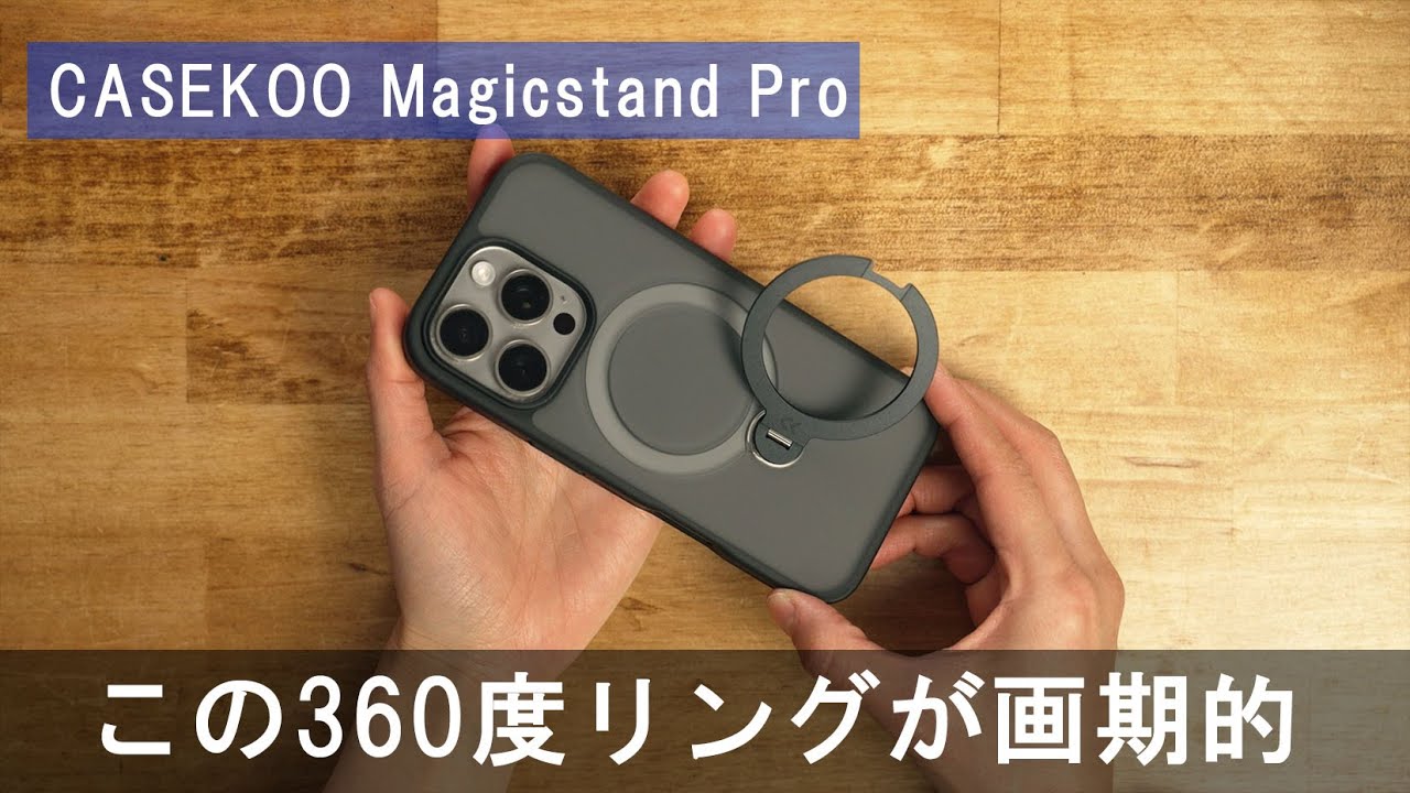 360度回転リング付きスタンド付きMagSafe対応iPhoneケースCASEKOO MagicStand Proが優秀でした / a7siii  VLOG  #772