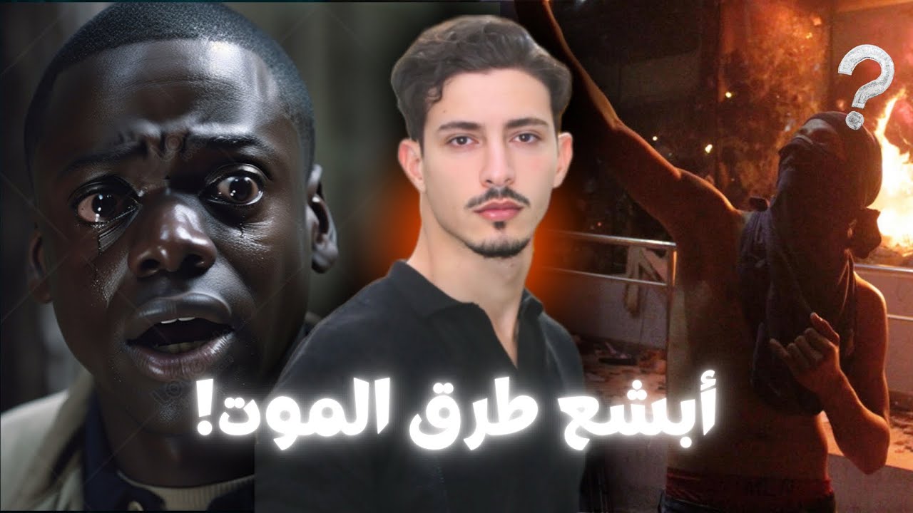 قصص ناس ماتو بأبشع وأغمض الطرق الممكنة 🚨