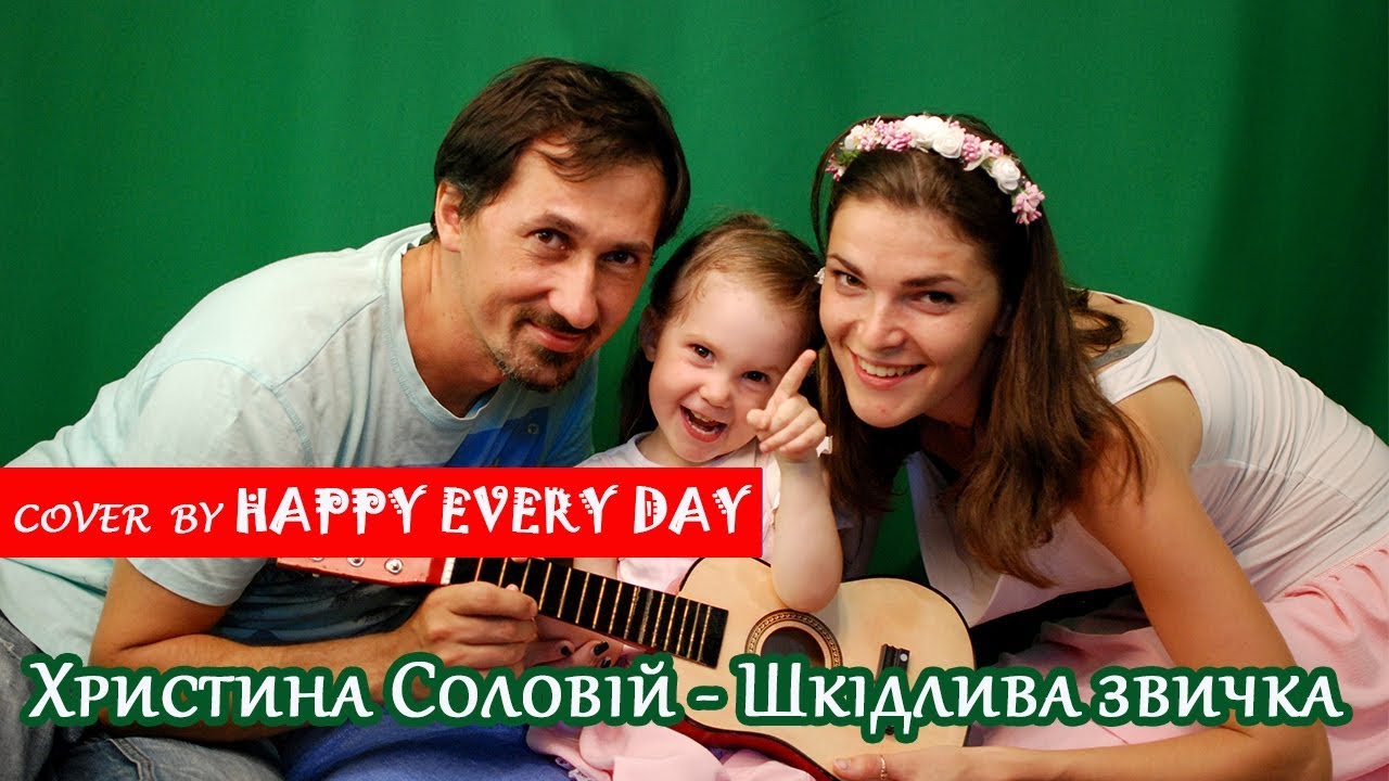 Шкідлива звичка