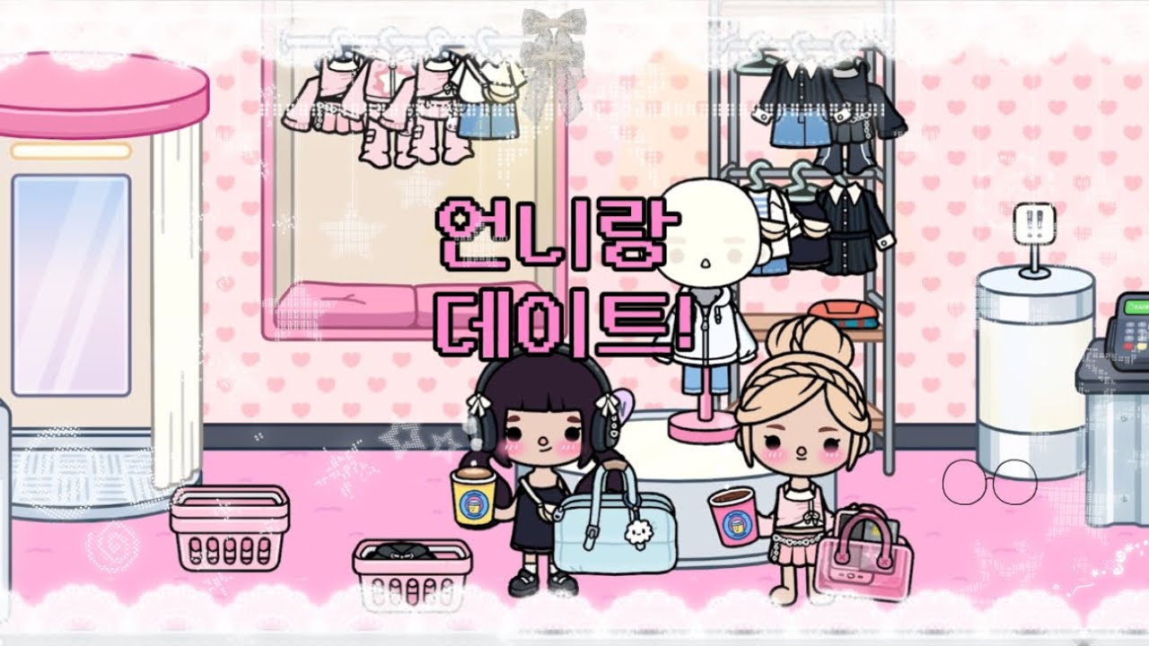 언니랑 데이트⋆𐙚₊˚⊹♡/토카보카 월드/브이로그/토카계/토카보카 브이로그