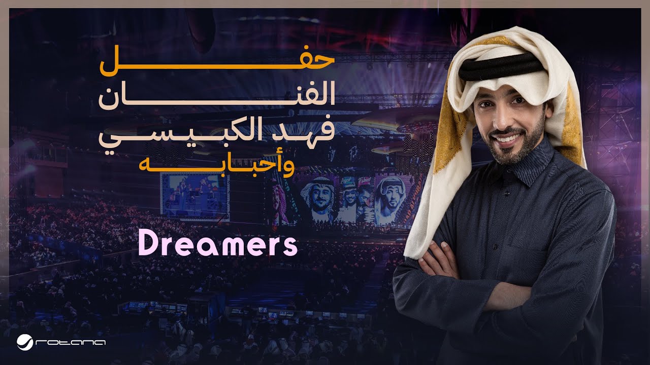 Fahad Al Kubaisi - Dreamers | Riyadh 2024 | فهد الكبيسي - Dreamers
