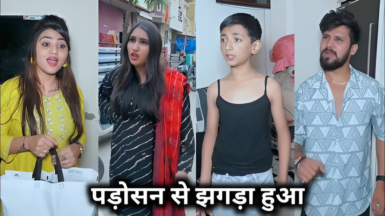 Padosan Se Jhagada Hua || पड़ोसन से झगड़ा हुआ || New Comedy Video || Kajal Soni Ki Family Video