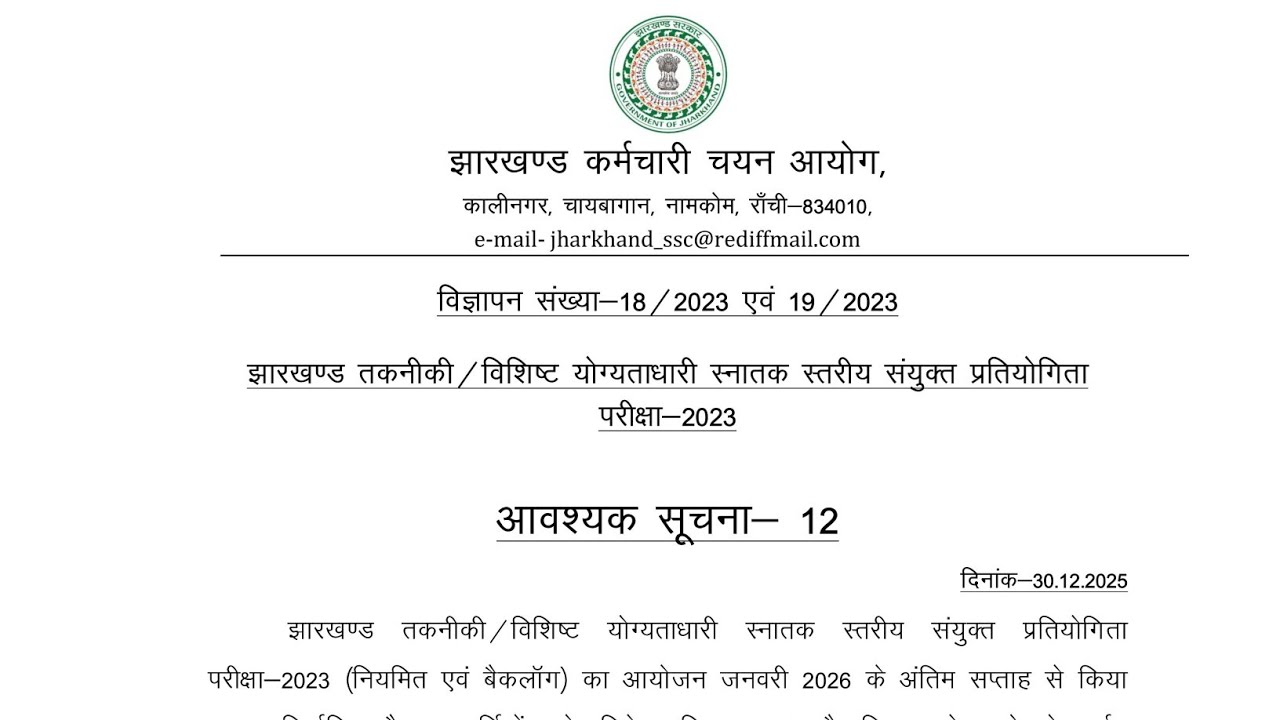 #jharkhand vacancy new update 2026 #jssc technical CGL new update #jssc technical CGL exam date 2026