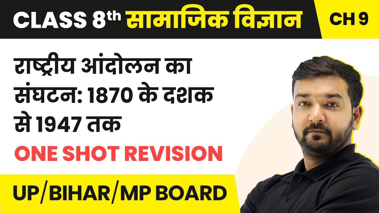 The Making of the National Movement 1870s -1947 - One Shot Revision | Class 8 History Ch 9 in Hindi