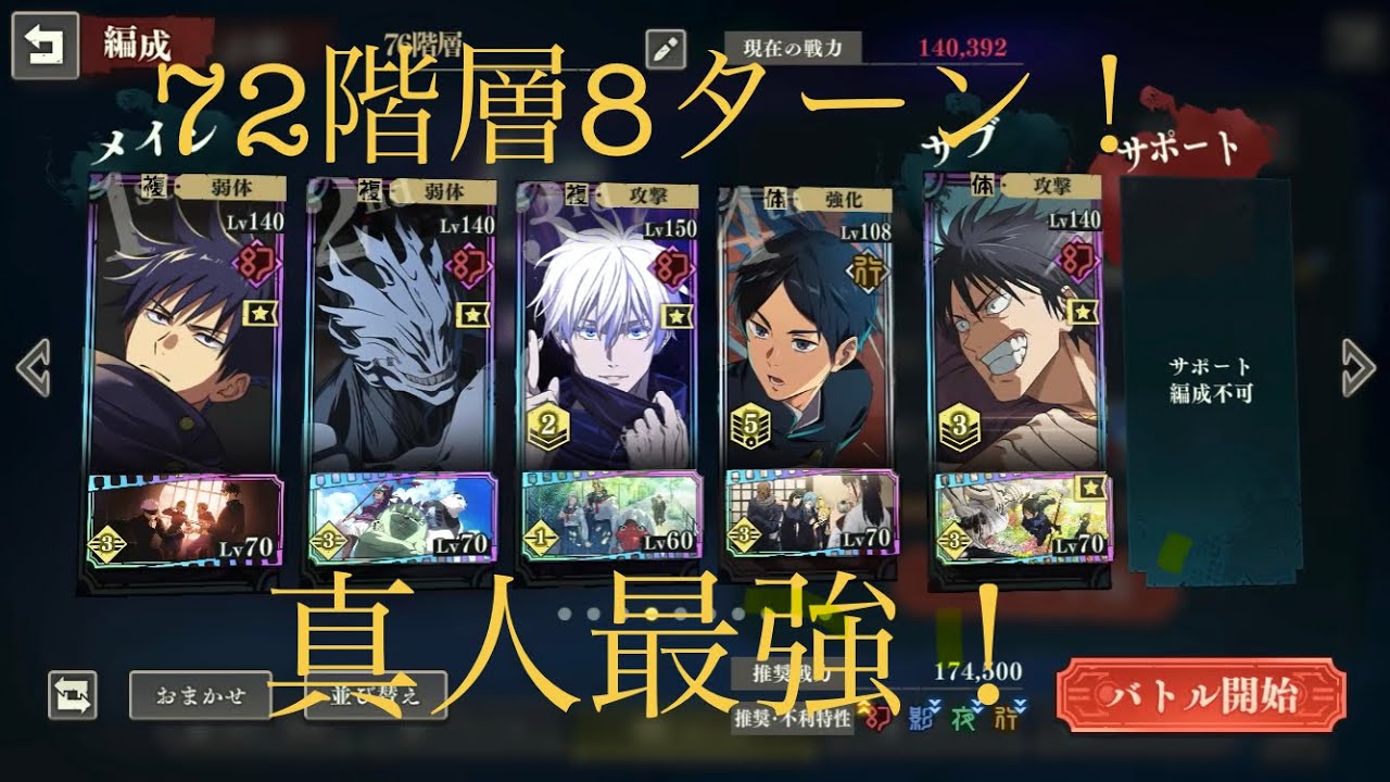 【ファンパレ】72階層8ターン！真人強すぎる！