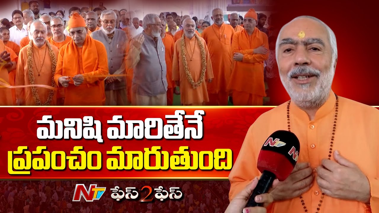 Chinmaya Mission Global Head Pujya Swami Swaroopananda Face To Face | NTV