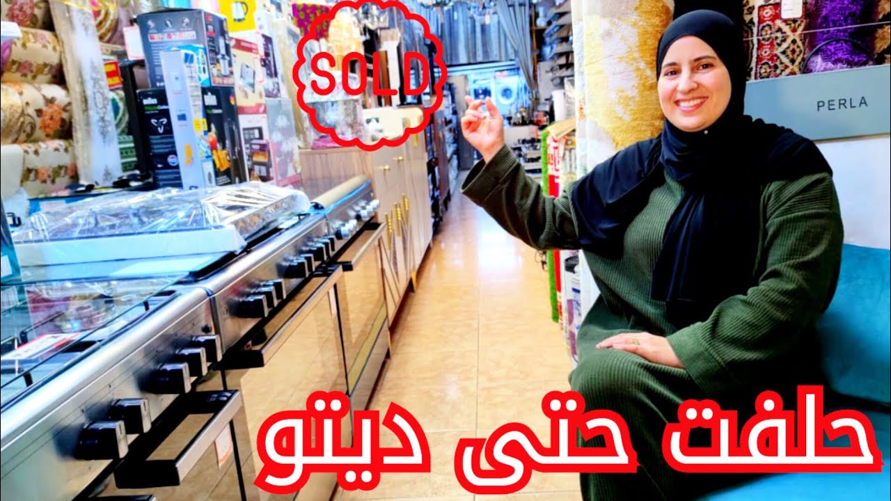 أفضل محل للأواني المنزلية🏠 والأجهزة لإلكترونية جولة شاملة ❤️مع ذكر الاثمنة